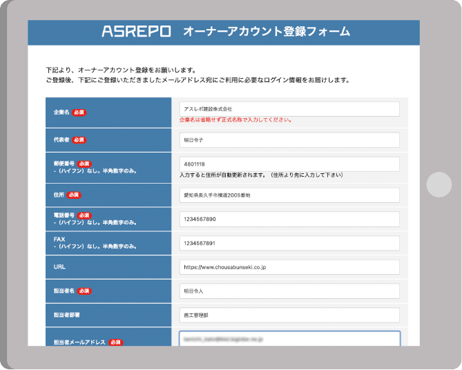 オーナーアカウントの登録画面