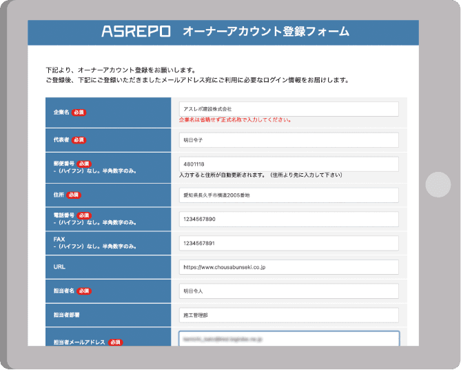 オーナーアカウントの登録画面