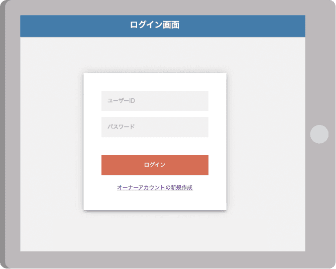 ログイン画面